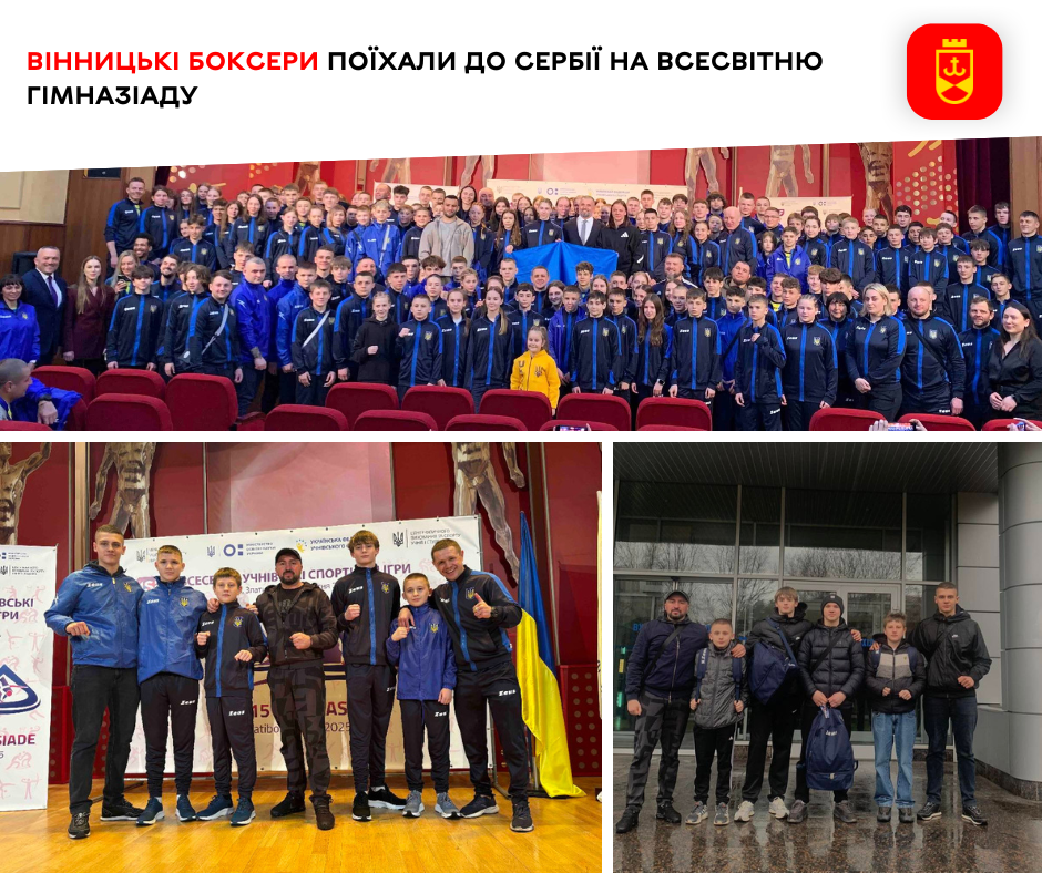 Вінницькі боксери поїхали до Сербії на Всесвітню Гімназіаду 